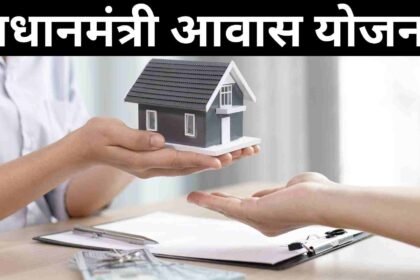 PM-Awas-Yojana